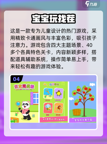 🔥2025超火幼儿手游合集，萌娃都爱玩！🎮👧👦截图5