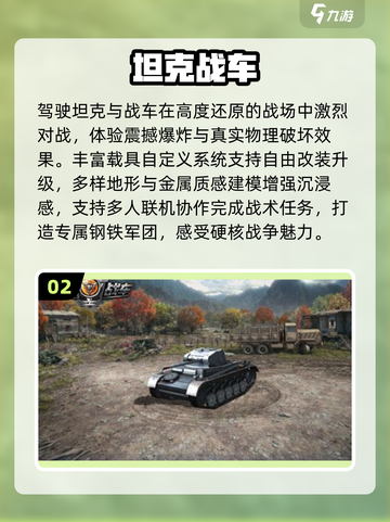 🔥2025免费战车游戏TOP榜💥截图3