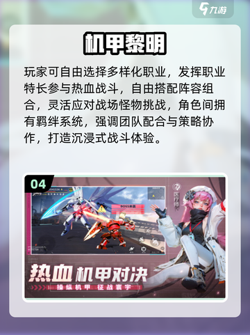 🔥2025超耐玩机甲手游TOP榜💥截图5