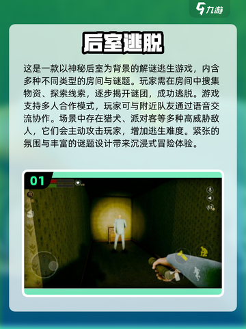 🔥2025最耐玩的后室手游排行✨正版下载攻略来啦！🎮截图2