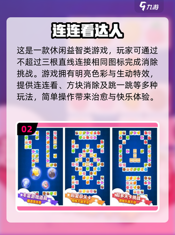 2024最受欢迎的单机连连看游戏🔥快来试试这些超有趣的手游合集！截图3