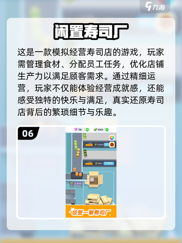 🔥2024超热门寿司店游戏合集🍣
截图7