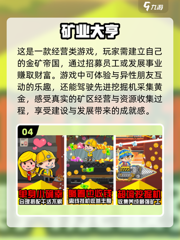 🔥2024超热门挖金矿手游🔥下载秘籍分享！🎮截图5