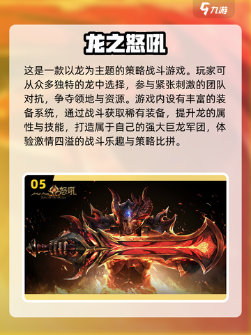 🔥2023超好玩龙题材游戏推荐下载🎉截图6