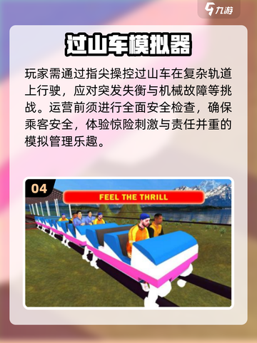 🎢2025最火过山车手游免费下！截图5