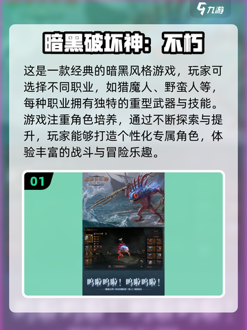 暗黑手游合集🔥2024必玩暗黑系列游戏汇总🎉截图2