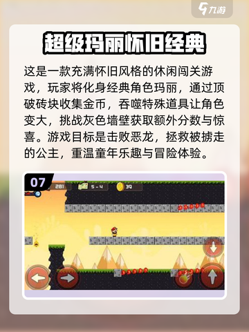 超级玛丽经典版游戏合集🔥玩到停不下来！截图8