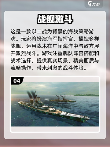 🔥2025必玩战舰手游推荐🎉下载分享截图5