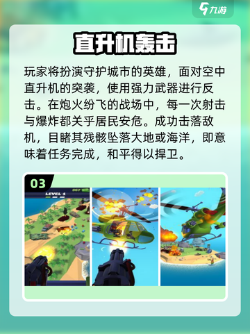 🔥2025最火武装直升机游戏来袭！💥截图4