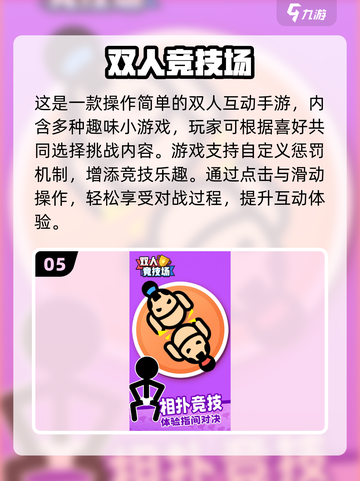 🔥高人气男女互动游戏TOP榜💥2025必玩推荐🎮截图6