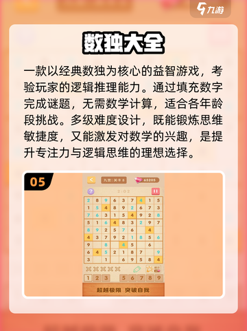 🔥2025最上头填数游戏推荐💡截图6