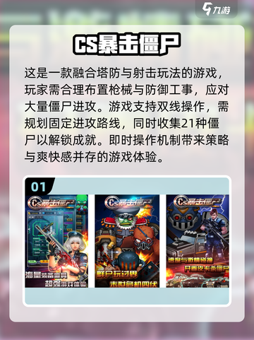🔥僵尸射击游戏合集！经典复刻来袭💥截图2
