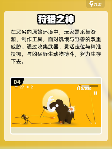 🔥2025最火狩猎手游TOP5💥截图5