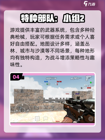 🔥2025最耐玩反恐生存手游榜！🎮截图5
