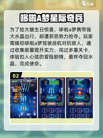 哆啦A梦手游🔥2025最火爆下载推荐✨截图3
