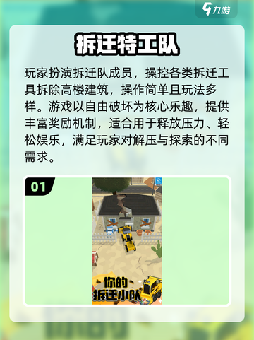 🔥2025最火拆迁游戏TOP5💥截图2