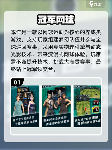 🎾2025超耐玩网球手游大集合！🔥截图2
