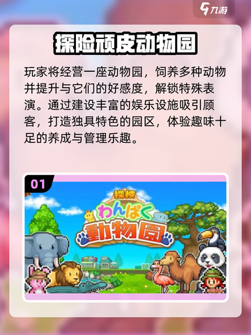 2025🔥开罗动物园手游TOP榜 🐾🎮必玩清单来袭！截图2