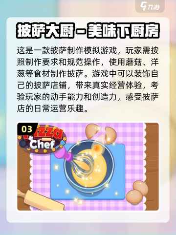 🔥2024必玩！经典披萨小游戏合集🍕截图4