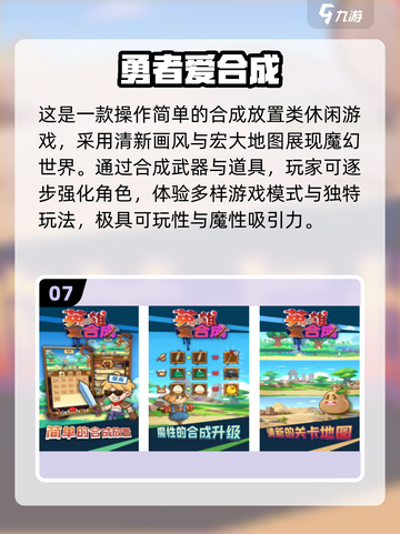 🔥2025免费合成游戏推荐！这些超 addictive！🎮💥截图8