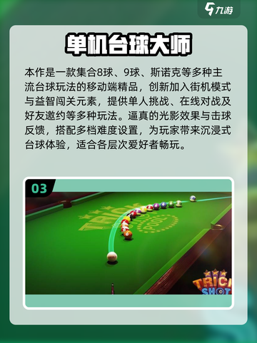🎱2025台球游戏大师都在玩这些！🔥截图4