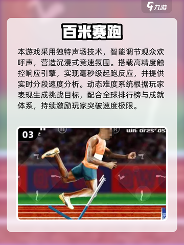 🔥2025运动会游戏TOP榜💥玩转热血校园！🏆截图4