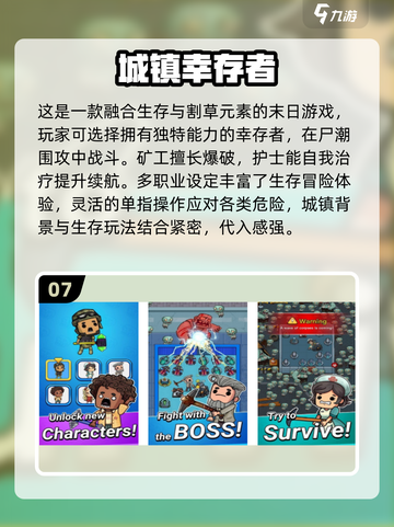 🔥2025必玩幸存者游戏下载推荐🔥生存爱好者不容错过！🎮截图8