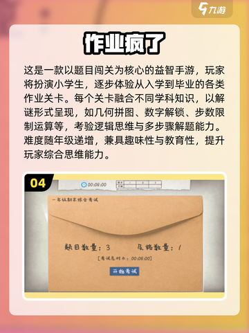 🔥2025超好玩数学游戏推荐！🧠🎮截图5