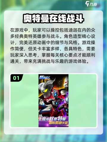🔥迪迦奥特曼游戏推荐｜2025经典盘点🌟截图2