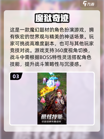 🔥奇迹手游TOP榜！这三款你绝对不能错过🎮截图4