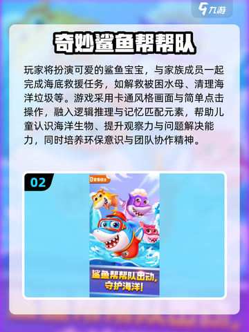 2025必玩！小鲨鱼手游大推荐🌊🎮截图3