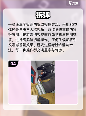 💣拆弹专家游戏TOP榜！2025🔥高人气手游大公开✨截图5