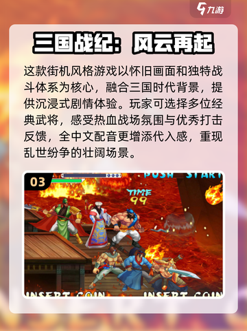 🔥2025经典街机游戏合集下载，玩到停不下来🎮截图4