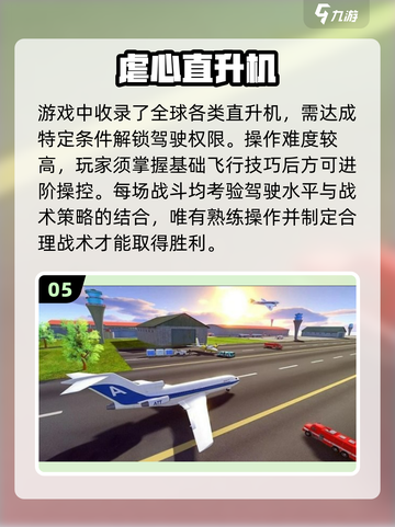 🚁2025最燃直升机激战游戏🔥截图6