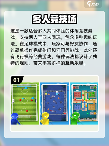 🔥2024免费多人游戏推荐🎉2-4人玩超有趣！🎮截图2