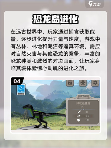 🔥2024必玩！恐龙进化类游戏合集🦖截图5