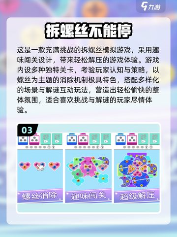 🎮解螺丝钉游戏大揭秘！免费益智TOP10榜单🔥截图4