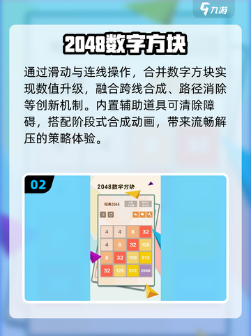 🔥2048神作！烧脑又上瘾💥截图3