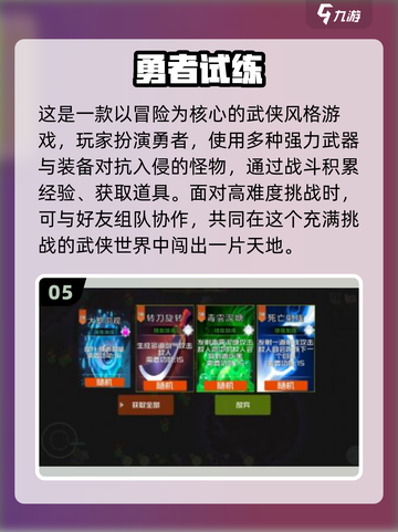 🔥2025武侠割草手游TOP榜！🎮快来看看你玩过几个？截图6