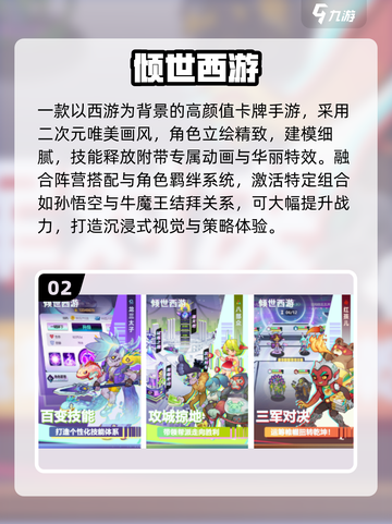 🔥2025最火西游卡牌TOP榜💥截图3