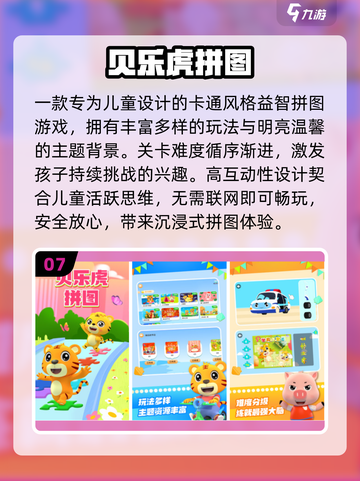 🔥100款免费亲子游戏2025💥截图8