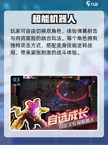 🤖2025必玩！经典机器人闯关神作回归🔥截图4