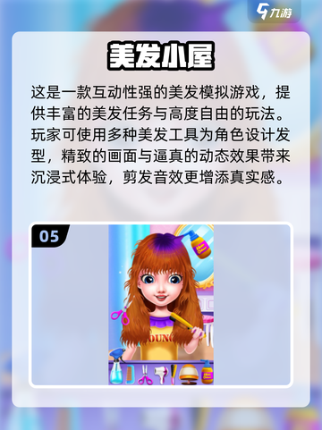 💇♀超火理发游戏推荐！2025必玩经典TOP榜🔥截图6