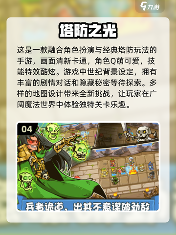 经典塔防游戏合集🎉，2024必玩🔥截图5