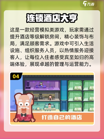 🔥2025必玩酒店模拟经营手游推荐🎉截图5