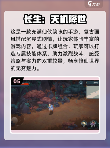 🔥2025最🔥仙游游戏榜单✨修仙爱好者必玩！截图6