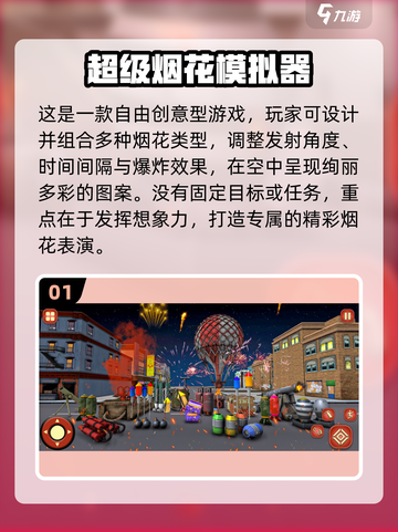 🔥2025最火烟火游戏大揭秘！🎆💥🎮截图2