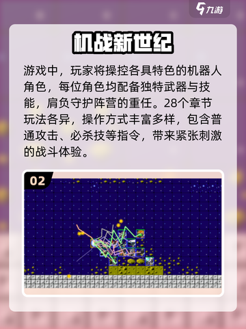 🔥2025机战手游TOP5💥截图3