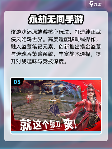 2025热门武侠PK手游🔥这五款超耐玩！🎮截图6