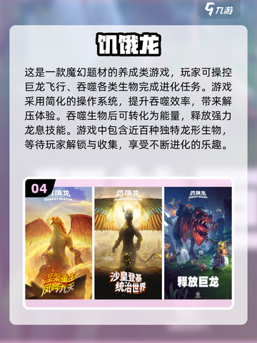 🔥2025最火龙游戏合集！🎮免费下载不踩雷🐉截图5